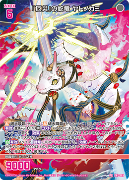 画像1: 『厄災』の蛇竜 ヤトノカミ (1)