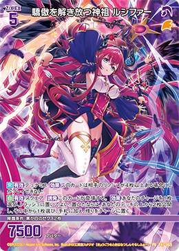 画像1: 驕傲を解き放つ神祖 ルシファー (1)