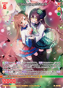 画像1: ≪Shooting☆Star≫ (1)
