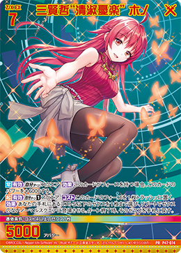 画像1: 【ホログラム】三賢哲“清淑憂楽” ホノ (1)