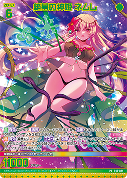 画像1: 【ホログラム】絶夢の神姫 ネムレ (1)