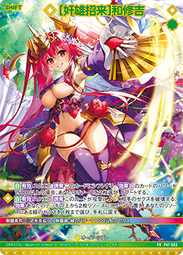 画像1: 【ホログラム】【奸雄招来】和修吉 (1)