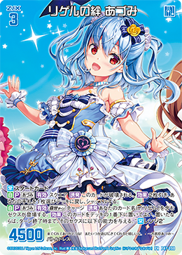 画像1: 【ホログラム】リゲルの絆 あづみ (1)