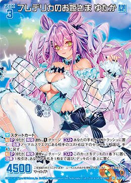 画像1: 【ホログラム】フレデリカのお姫さま ゆたか (1)