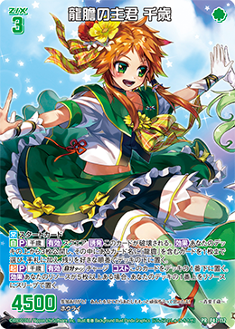 画像1: 【ホログラム】龍膽の主君 千歳 (1)