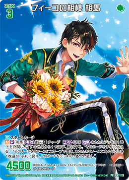 画像1: 【ホログラム】フィーユの相棒 相馬 (1)