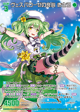 画像1: 【ホログラム】ヴェスパローゼの良心 きさら (1)