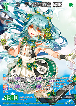 画像1: 【ホログラム】ユーディの共謀者 紗那 (1)