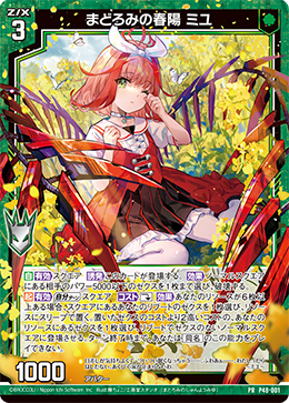 画像1: まどろみの春陽 ミユ (1)