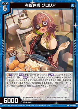 画像1: 【ホログラム】有給休暇 グロリア (1)
