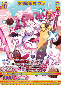 画像1: 美食楼筆頭 グラ (1)