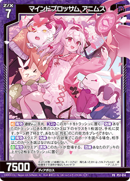 画像1: マインドブロッサム アニムス (1)