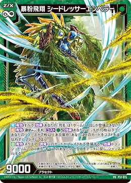 画像1: 暴粉飛翔 シードレッサーエンペラー (1)