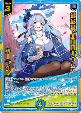 画像1: 【シークレット】征展星“ホロロギウム” パーライン (1)