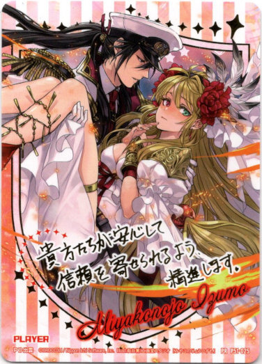 画像1: 都城出雲（メッセージカード） (1)