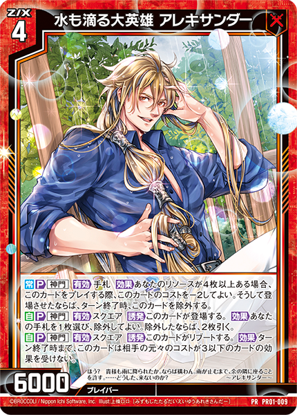 画像1: 水も滴る大英雄 アレキサンダー (1)