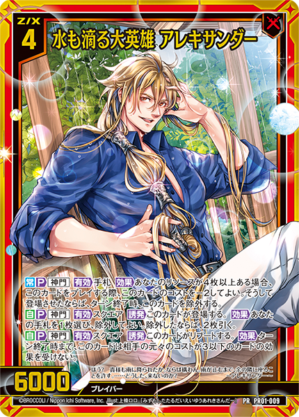 画像1: 【ホログラム】水も滴る大英雄 アレキサンダー (1)