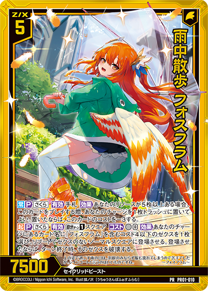 画像1: 【ホログラム】雨中散歩 フォスフラム (1)