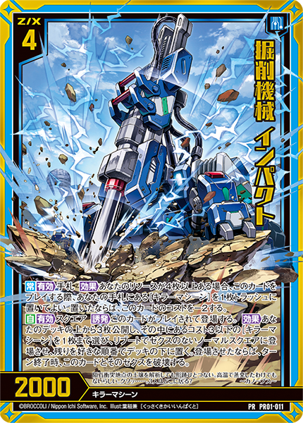 画像1: 【ホログラム】掘削機械 インパクト (1)