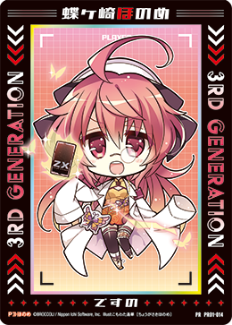 画像1: 蝶ヶ崎ほのめ (1)