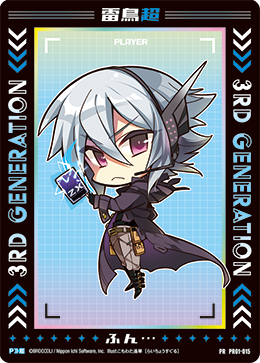 画像1: 雷鳥超 (1)