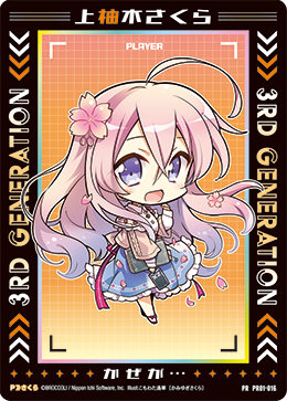 画像1: 上柚木さくら (1)