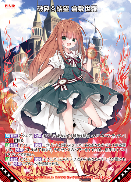 画像1: 破砕§結望 倉敷世羅 (1)