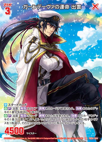 画像1: ガーンデーヴァの運命 出雲 (1)