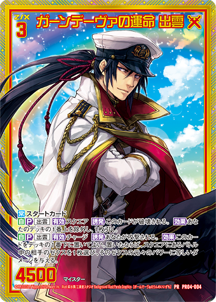 画像1: 【ホログラム】ガーンデーヴァの運命 出雲 (1)