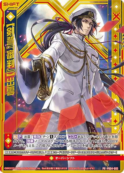 画像1: 【ホログラム】【剣誓『審判』】出雲 (1)