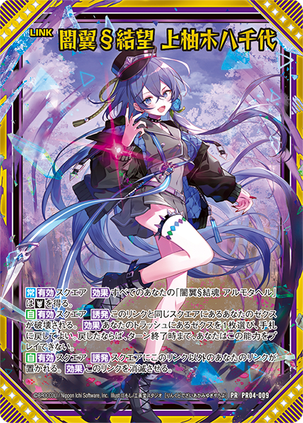 画像1: 【ホログラム】闇翼§結望 上柚木八千代 (1)
