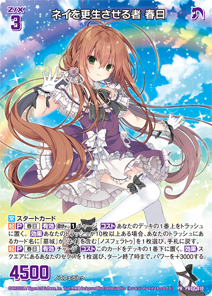 画像1: ネイを更生させる者 春日 (1)