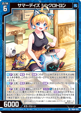 画像1: 【ホログラム】サマーデイズ シンクロトロン (1)