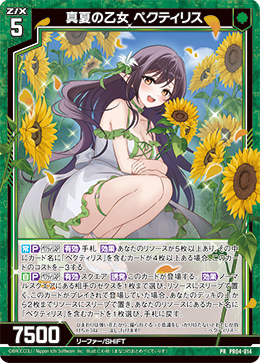 画像1: 【ホログラム】真夏の乙女 ペクティリス (1)