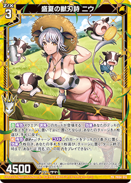 画像1: 【ホログラム】盛夏の獣刃詩 ニウ (1)