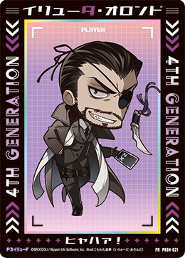 画像1: イリューダ・オロンド (1)