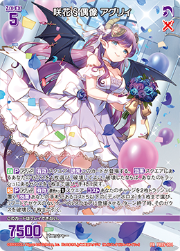 画像1: 【ホログラム】咲花§偶像 アグリィ (1)