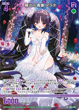 画像1: 陽炎§偶像 アラネ (1)