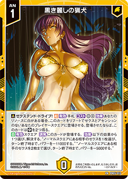 画像1: 【ホログラム】黒き麗しの猟犬 (1)