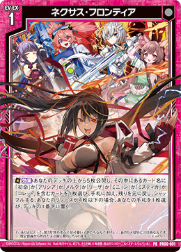 画像1: ネクサス・フロンティア (1)