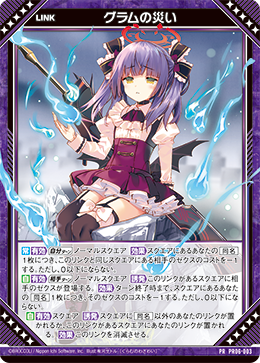 画像1: グラムの災い (1)