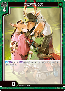 画像1: 【ホログラム】ウェアフレンズ (1)