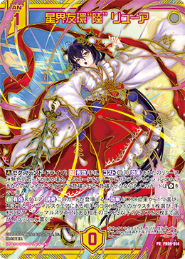 画像1: 【SEC】星界友環“陸” リューア (1)