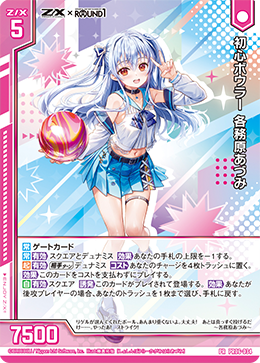 画像1: 初心ボウラー 各務原あづみ (1)