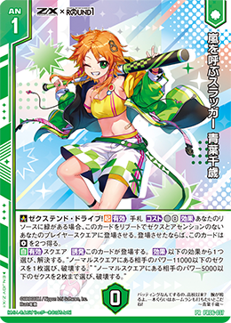 画像1: 嵐を呼ぶスラッガー 青葉千歳 (1)