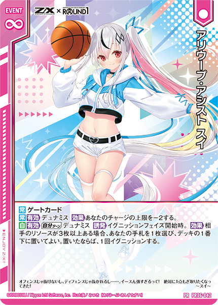 画像1: 【ホログラム】アリウープ・アシスト スイ (1)