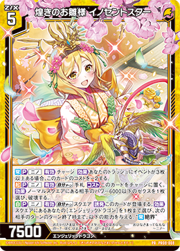 画像1: 【ホログラム】煌きのお雛様 イノセントスター (1)