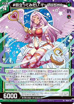 画像1: 【ホログラム】#目立ってみたい イーグルちゃん (1)