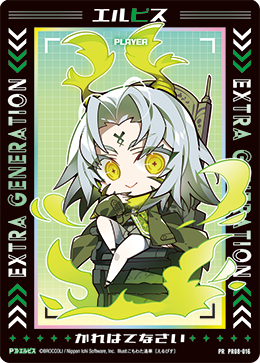 画像1: エルピス (1)