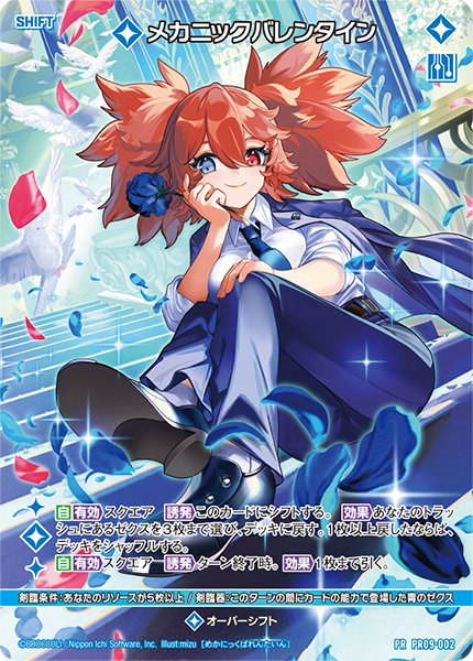 画像1: メカニックバレンタイン (1)